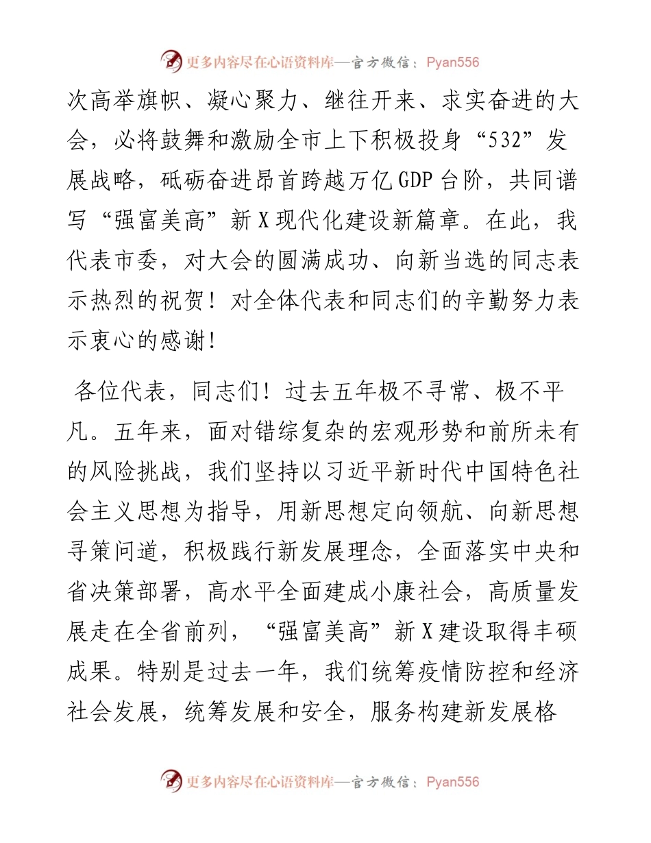 在X市第X届人民代表大会第一次会议闭幕式上的讲话.docx_第2页