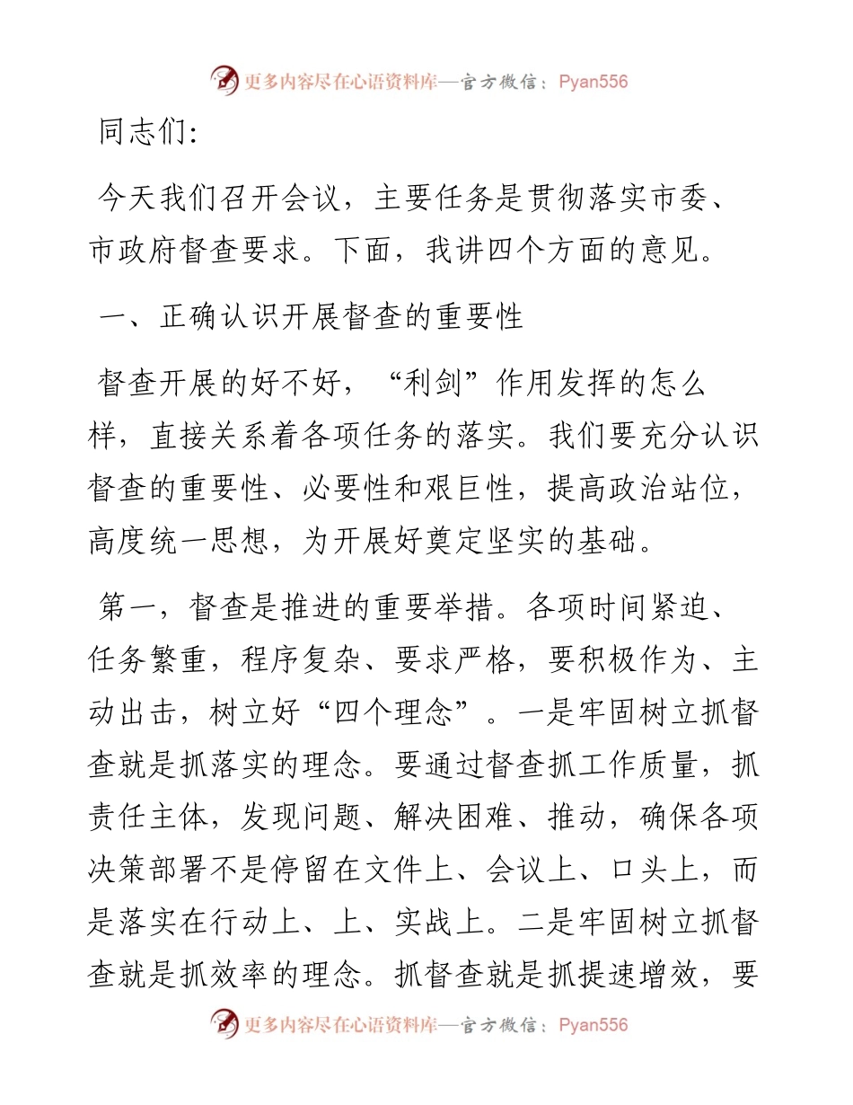 在全市督查工作会议上的讲话.docx_第1页