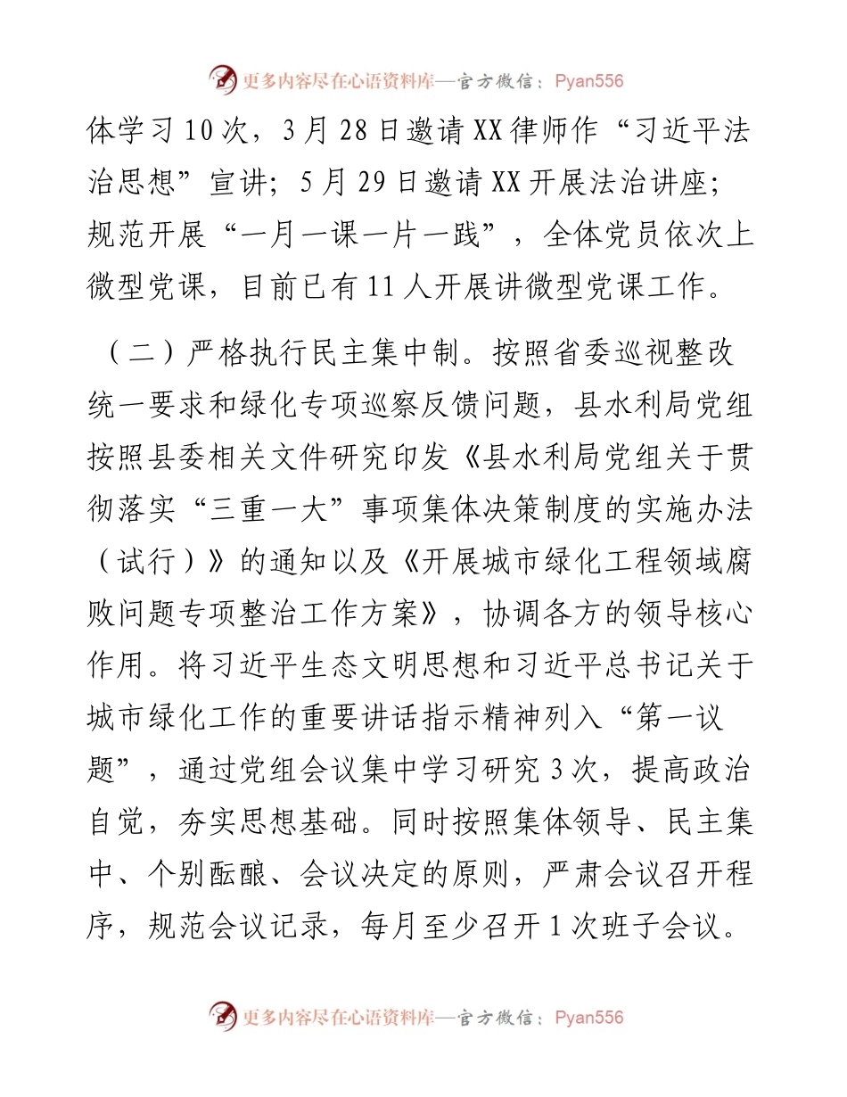 县水利局2024年度政治生态分析研判报告.docx_第2页