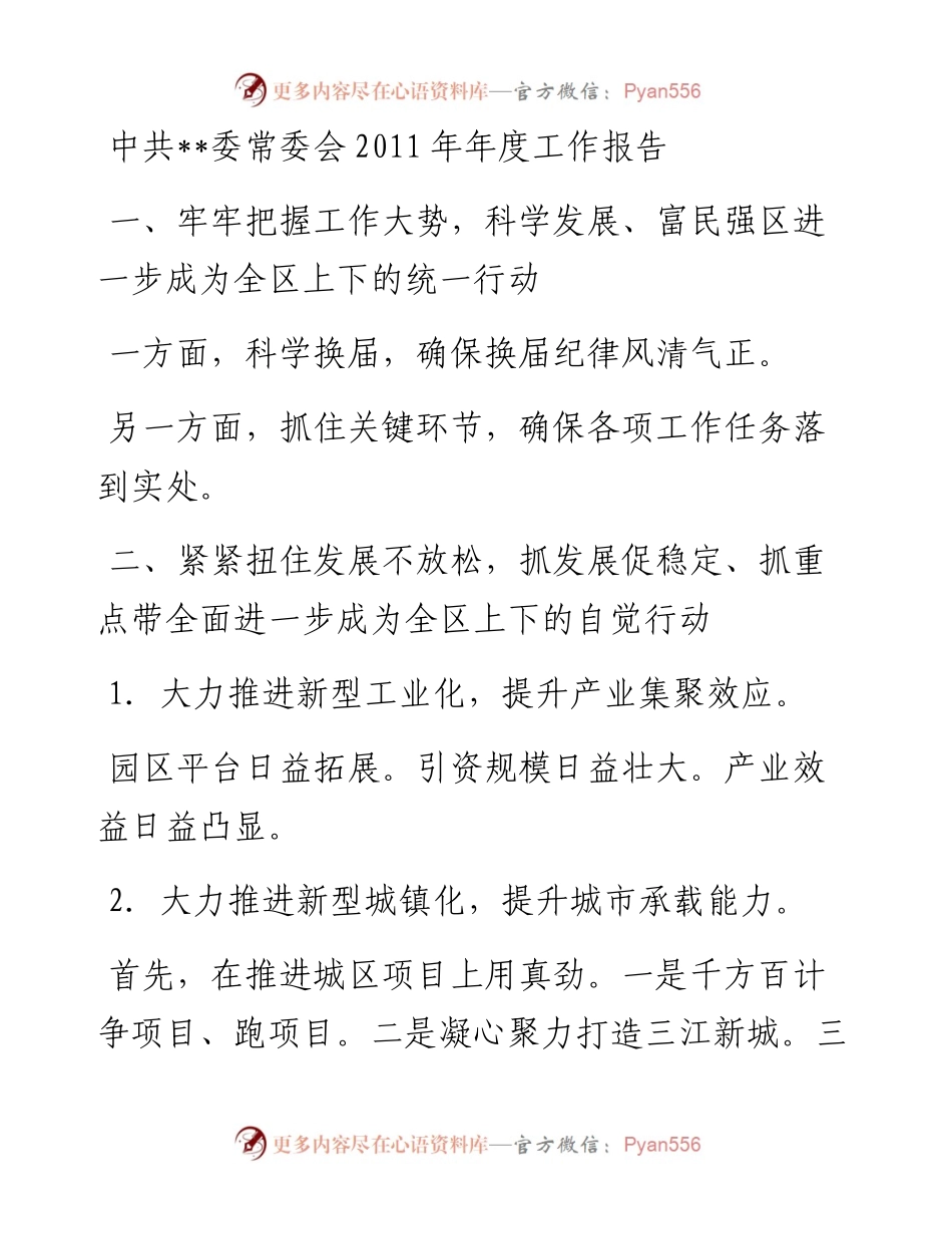 各年常委会报告提纲.docx_第1页