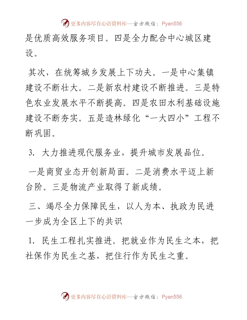 各年常委会报告提纲.docx_第2页