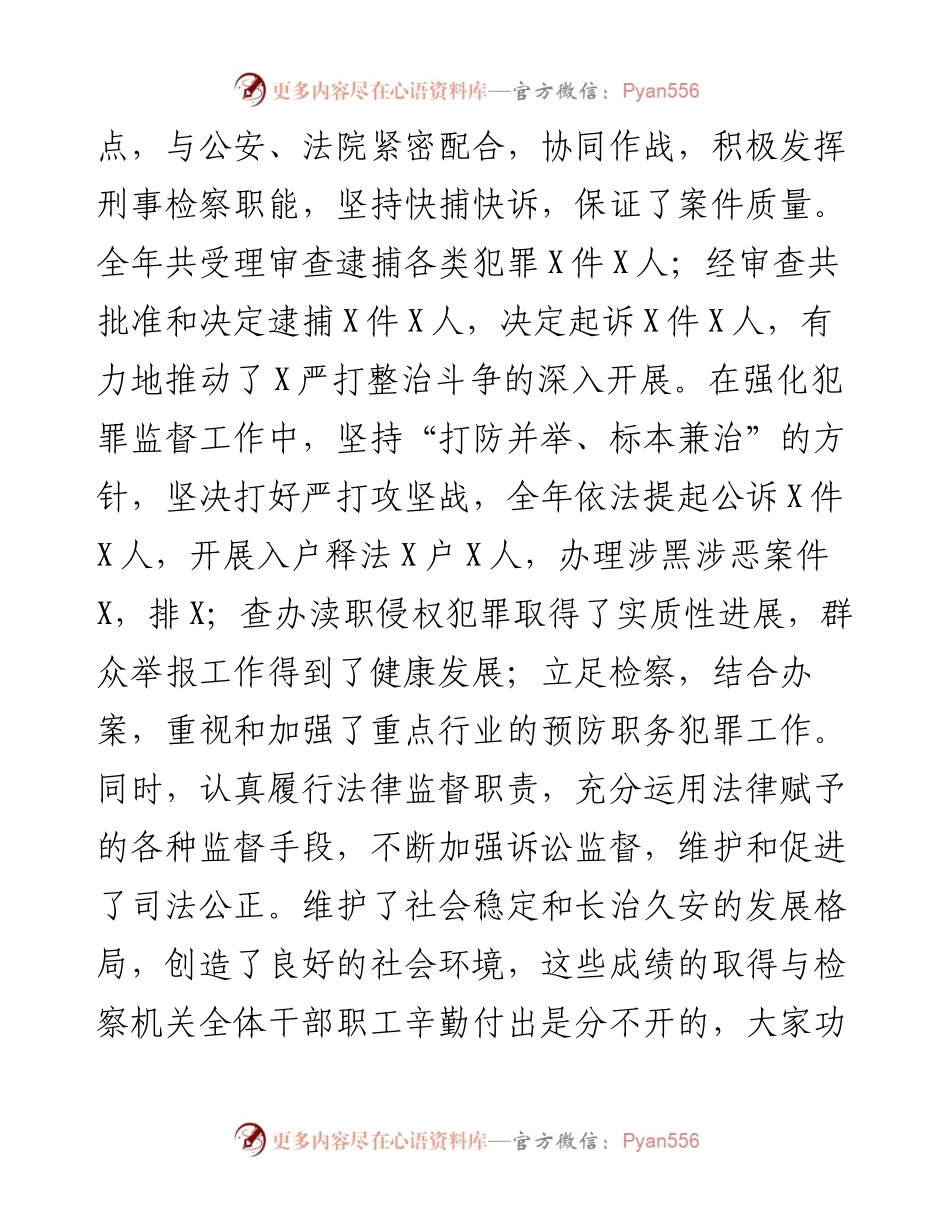 在X检察机关总结表彰会上的讲话.docx_第2页