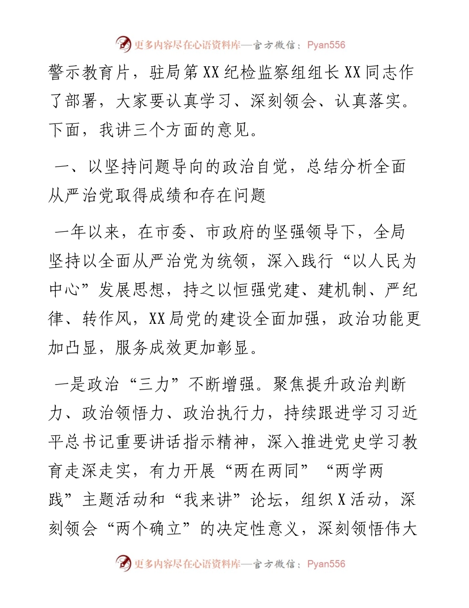在全面从严治党暨监督检查工作推进会上的讲话.docx_第2页