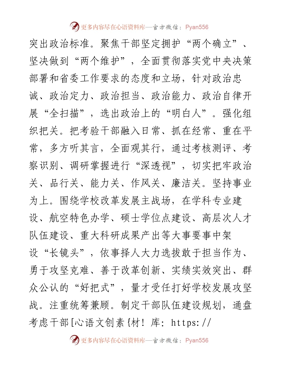 在2024年全市驻地高校人才队伍建设座谈交流会上的发言.docx_第2页