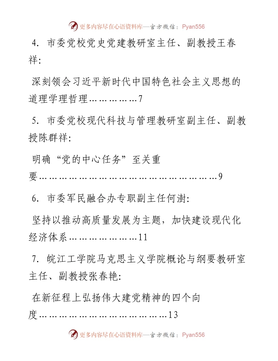 发言系列883（9篇）马鞍山市学习贯彻大会精神座谈会发言材料汇编.docx_第2页