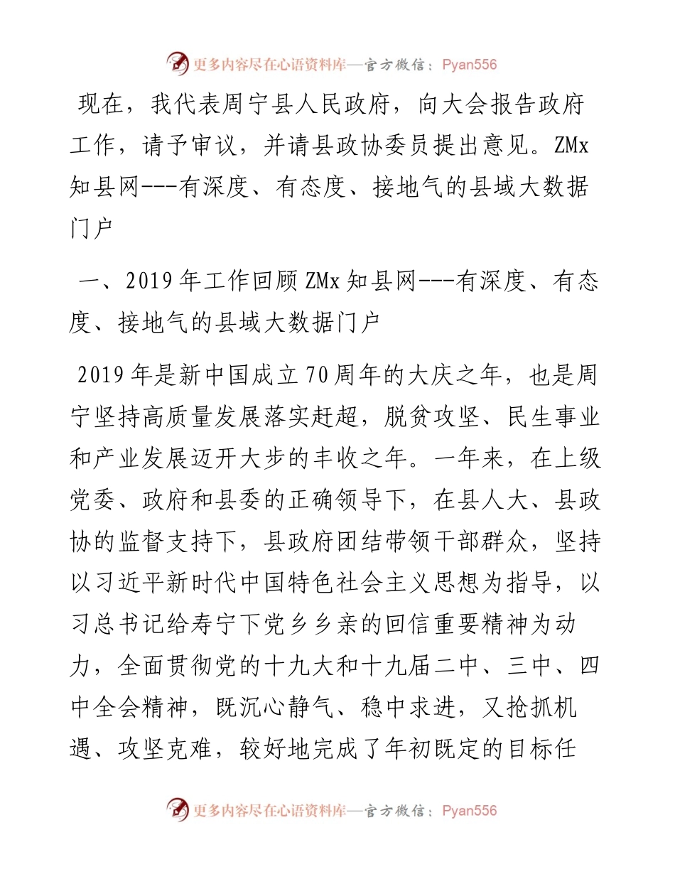 周宁县人民政府工作报告（全文）.docx_第2页