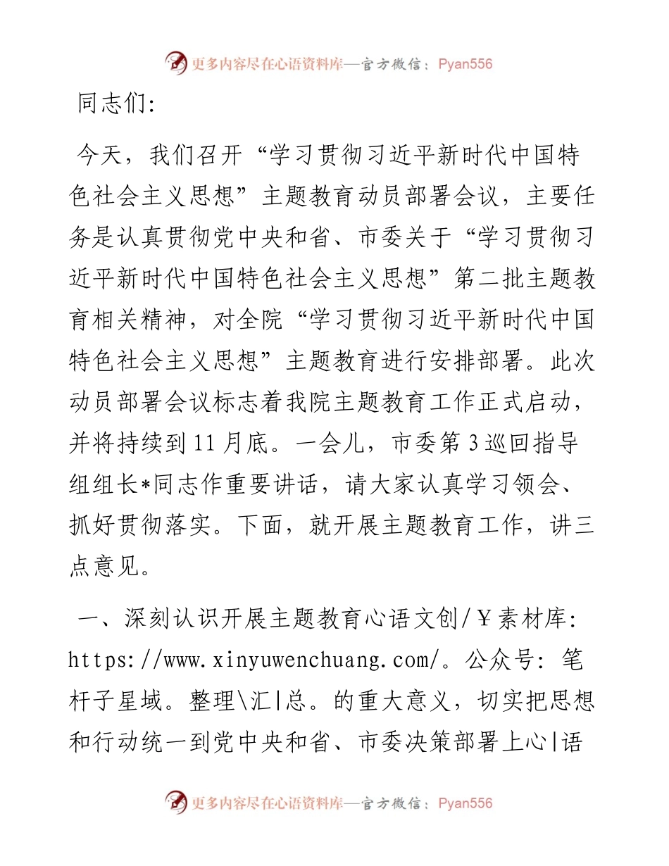 国企董事长2023年度主题教育专题组织生活会个人对照检查材料.docx_第1页
