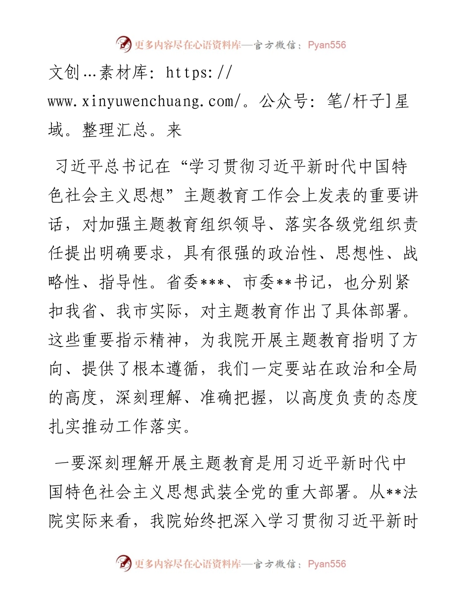 国企董事长2023年度主题教育专题组织生活会个人对照检查材料.docx_第2页