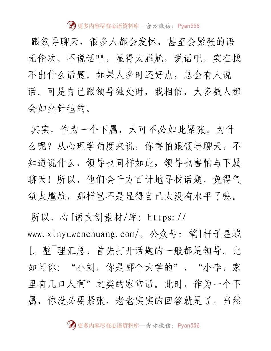 和领导独处时该如何正确聊天？.docx_第1页