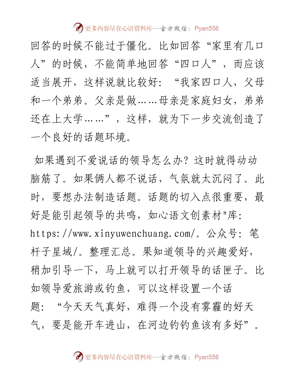 和领导独处时该如何正确聊天？.docx_第2页