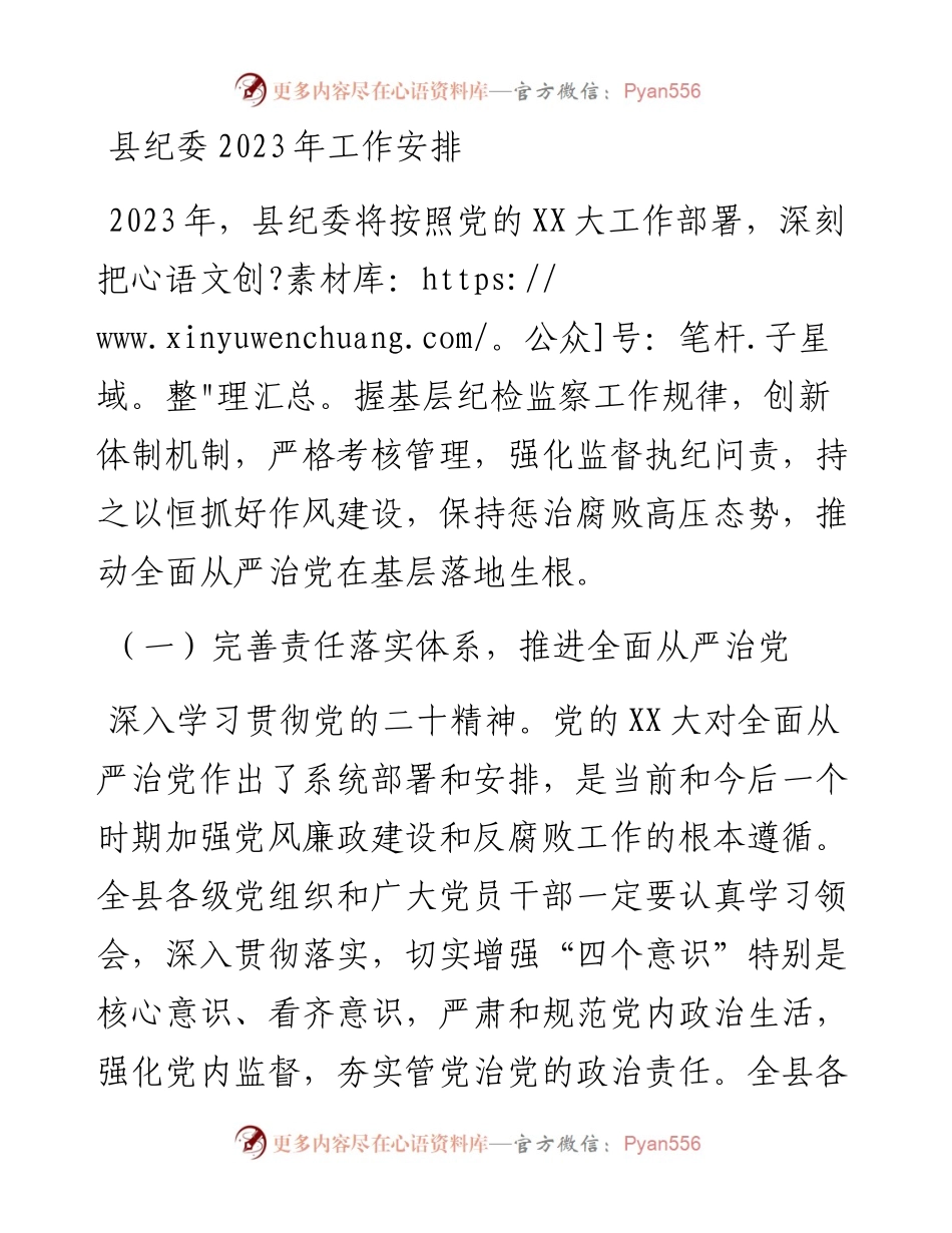 县纪委2023年工作要点安排.docx_第1页