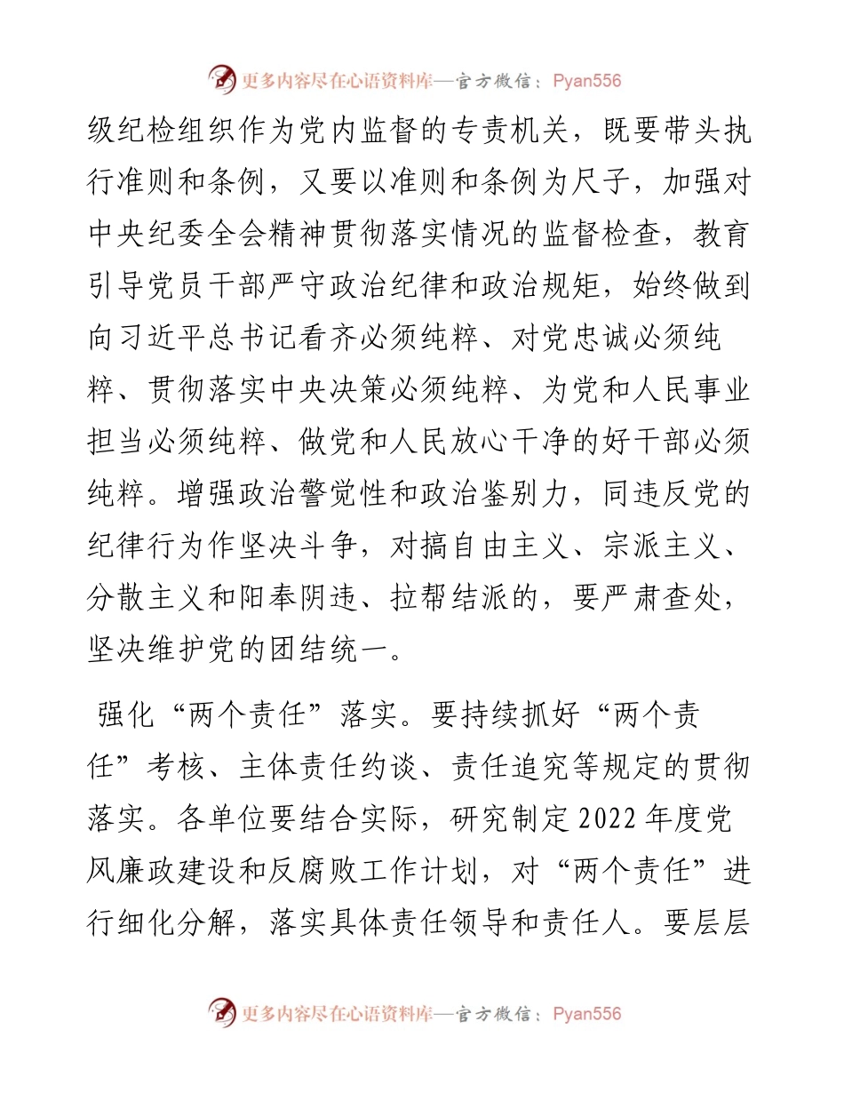 县纪委2023年工作要点安排.docx_第2页