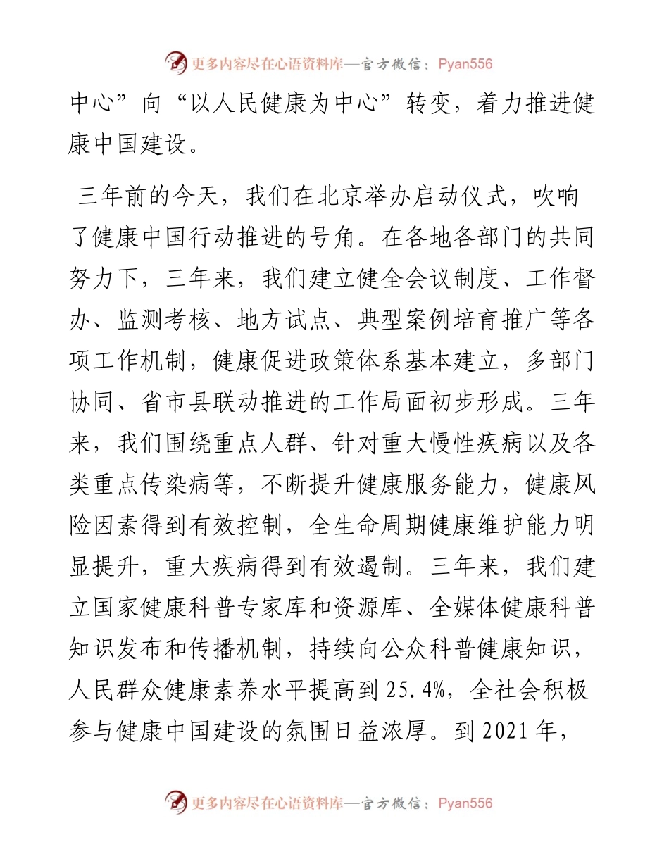 在健康发展大会上的致辞.docx_第2页