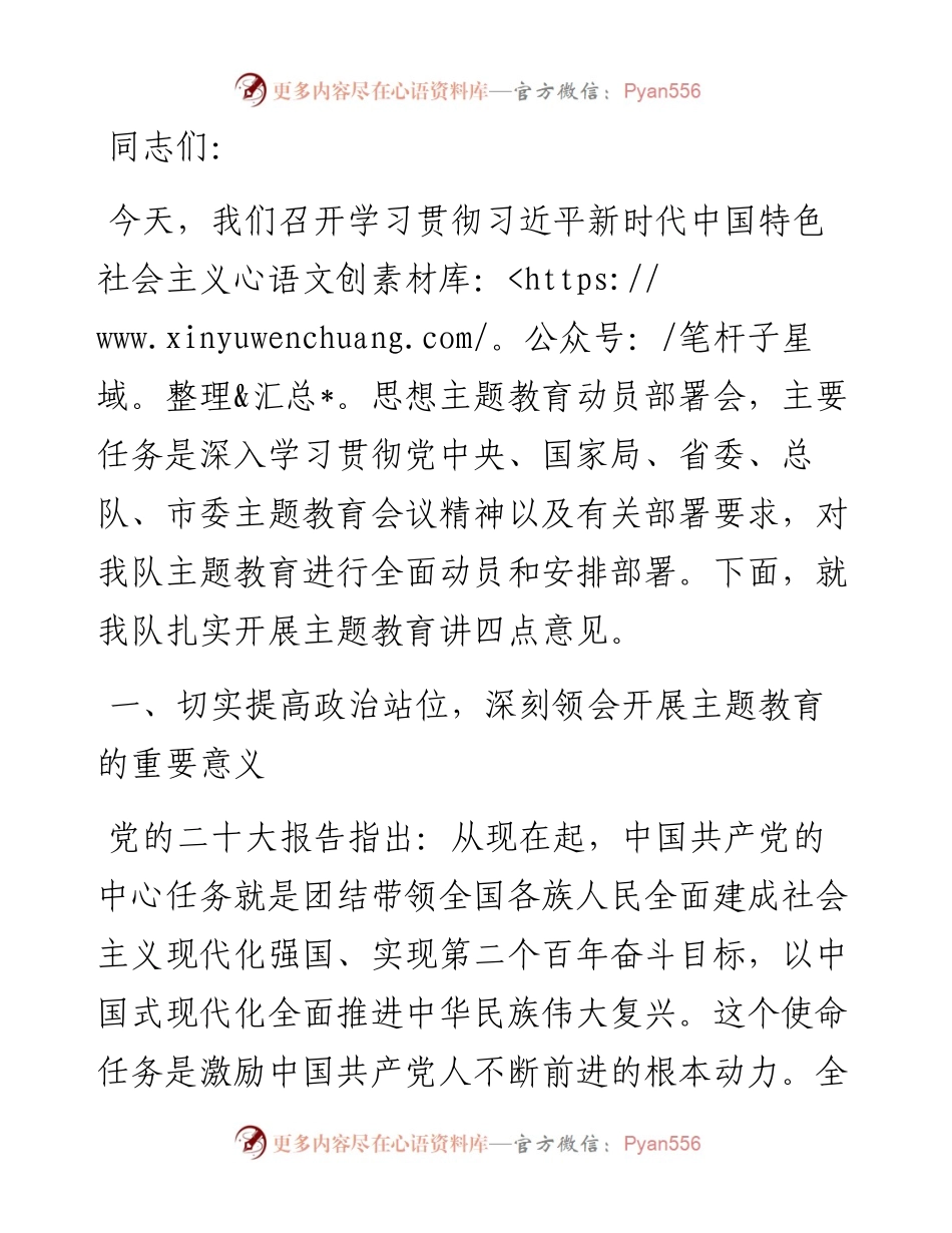 在2023年党内主题教育动员会议上的讲话.docx_第1页