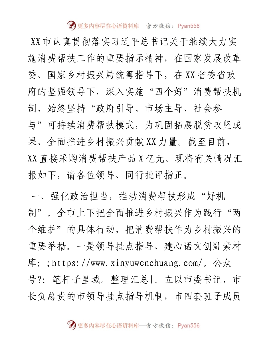 在乡村振兴工作座谈会上的发言.docx_第1页