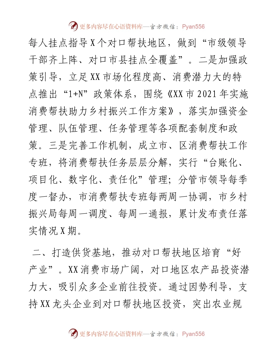 在乡村振兴工作座谈会上的发言.docx_第2页