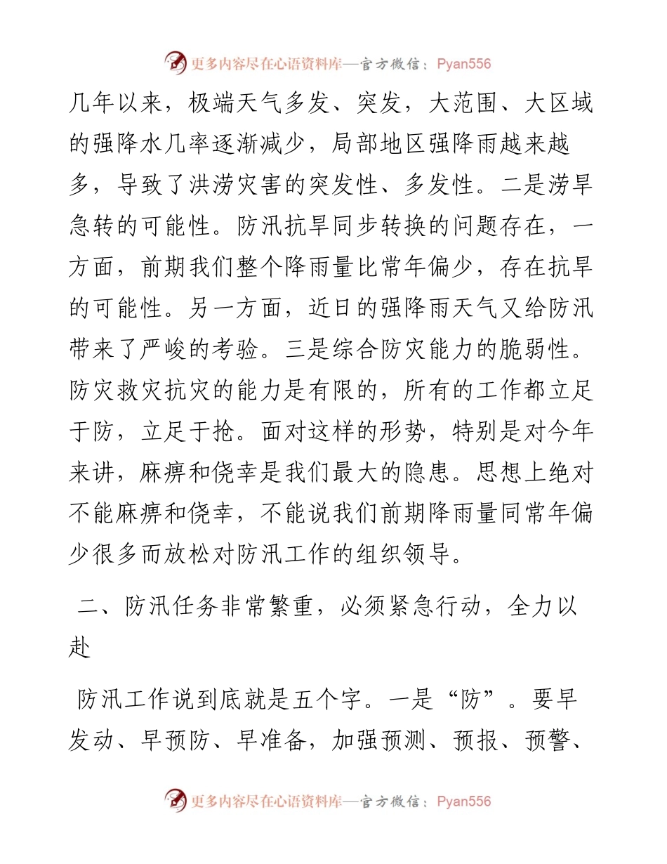 在XX市防汛抗旱工作会议上的讲话.docx_第2页