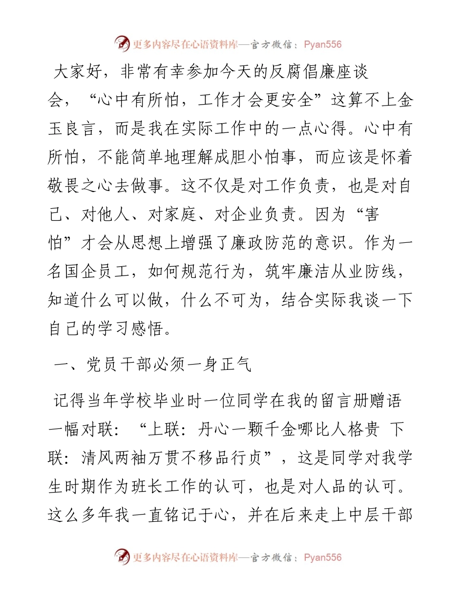 反腐倡廉座谈会发言稿.docx_第1页