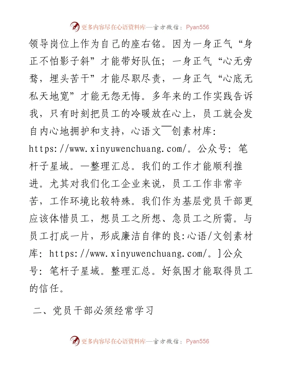 反腐倡廉座谈会发言稿.docx_第2页