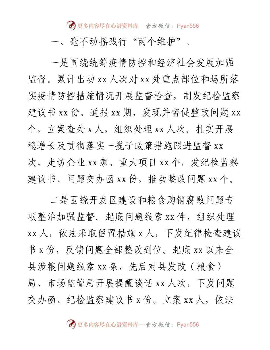 县纪委书记、监委主任述职述廉述法报告.docx_第2页