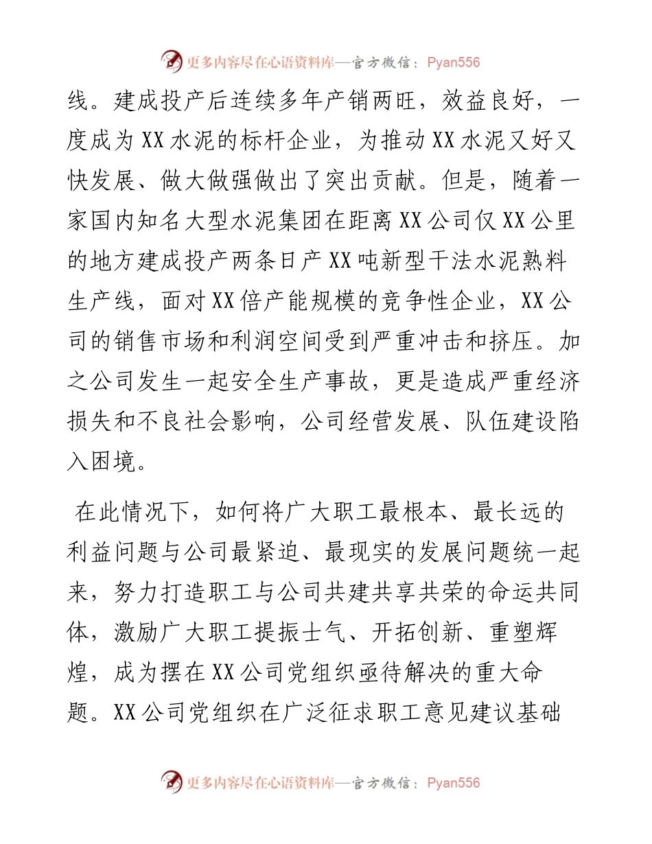 国企党建工作经验交流：党建引领下的幸福企业建造工程.docx_第2页