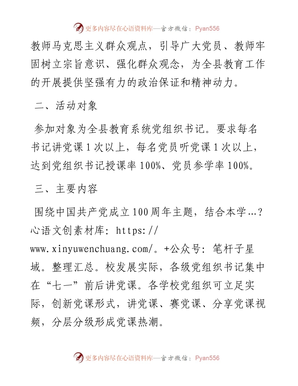 县委教育工委专题党课活动方案.docx_第2页