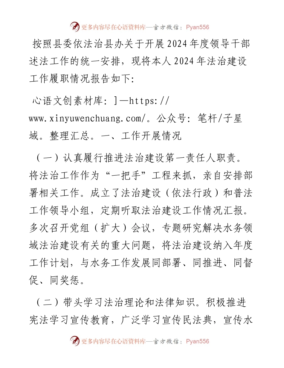 县水务局2024年度述法报告.docx_第1页