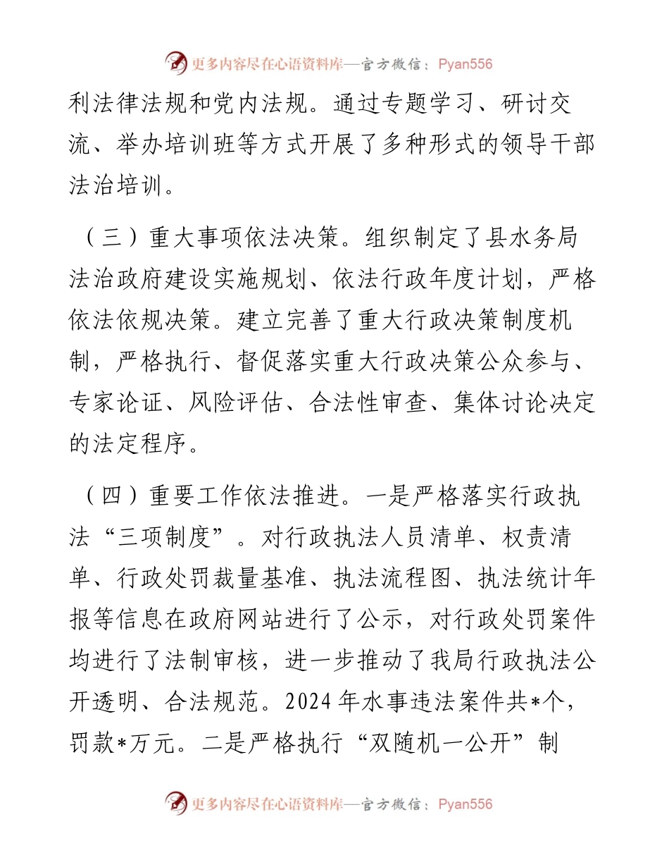 县水务局2024年度述法报告.docx_第2页
