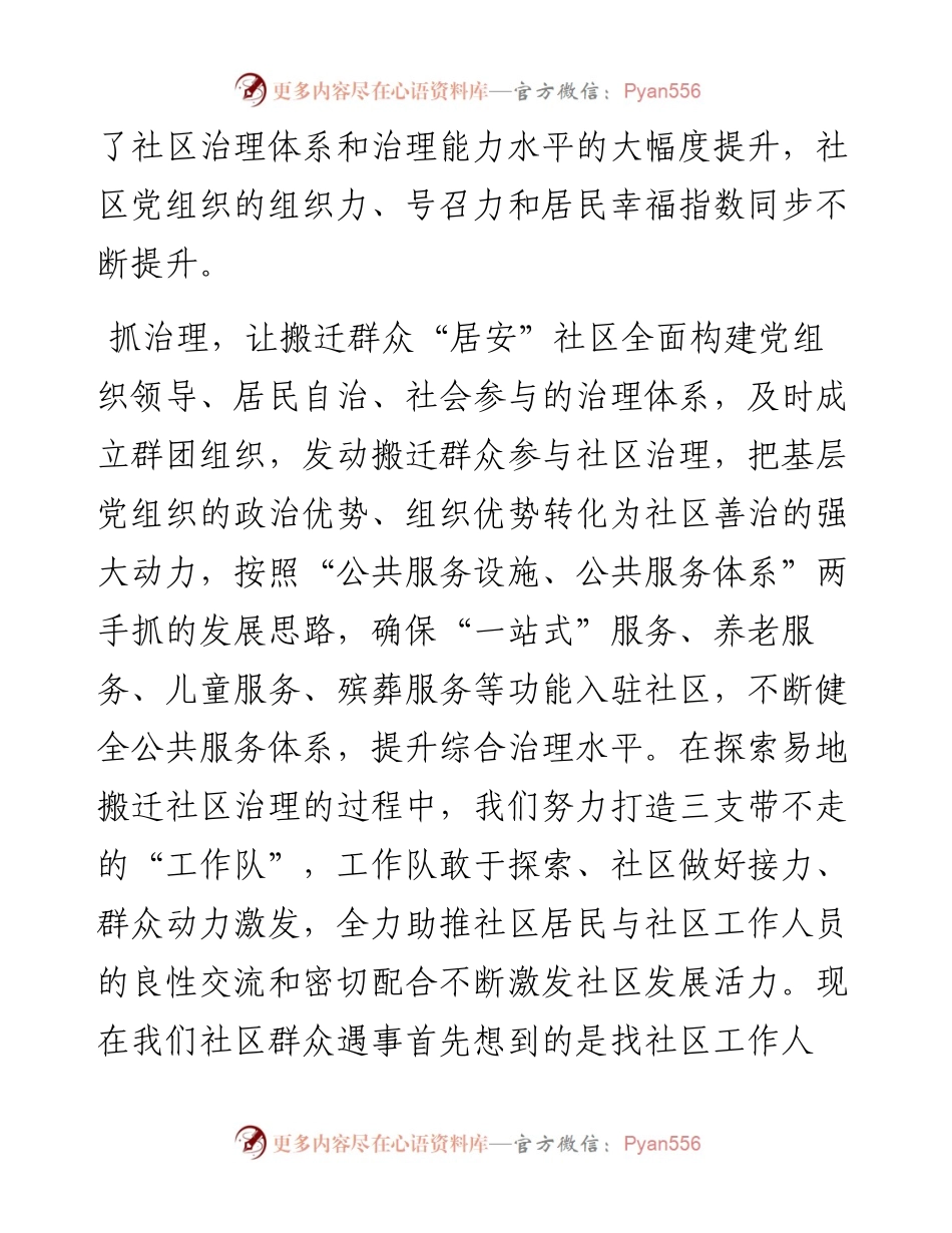 在xx省第三期驻村工作“大讲堂”上的交流发言.docx_第2页