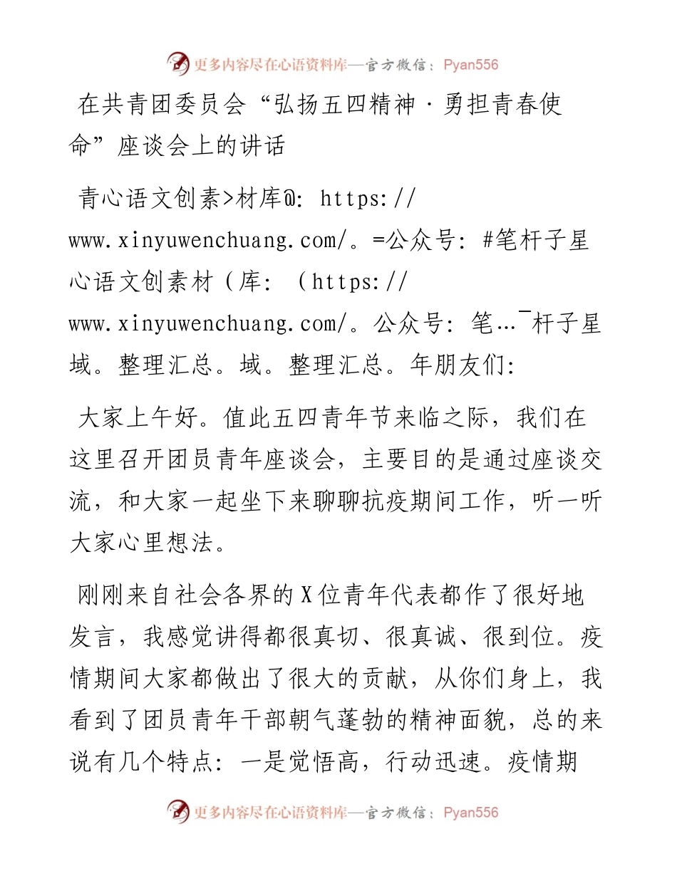 在共青团委员会“弘扬五四精神·勇担青春使命”座谈会上的讲话.docx_第1页