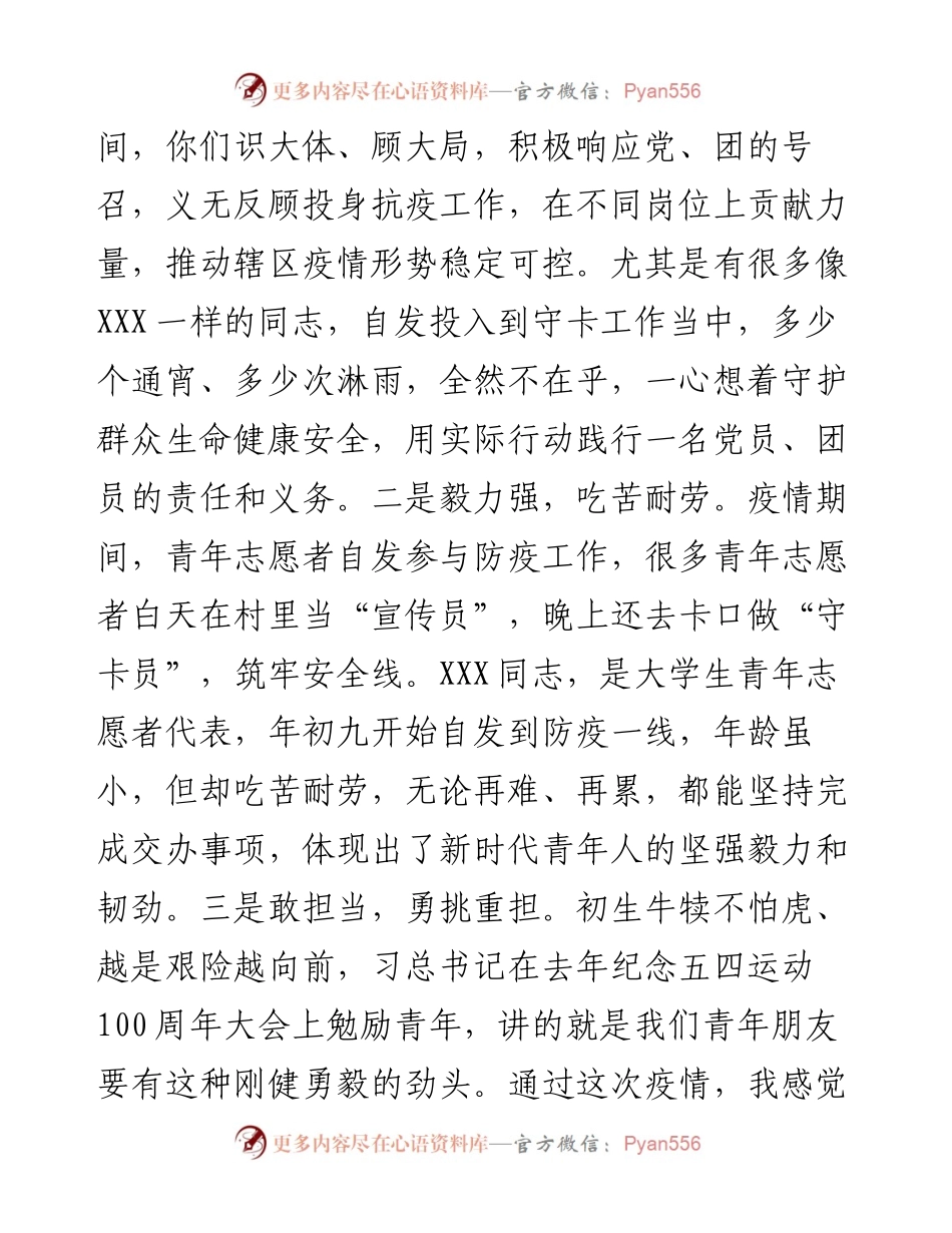 在共青团委员会“弘扬五四精神·勇担青春使命”座谈会上的讲话.docx_第2页