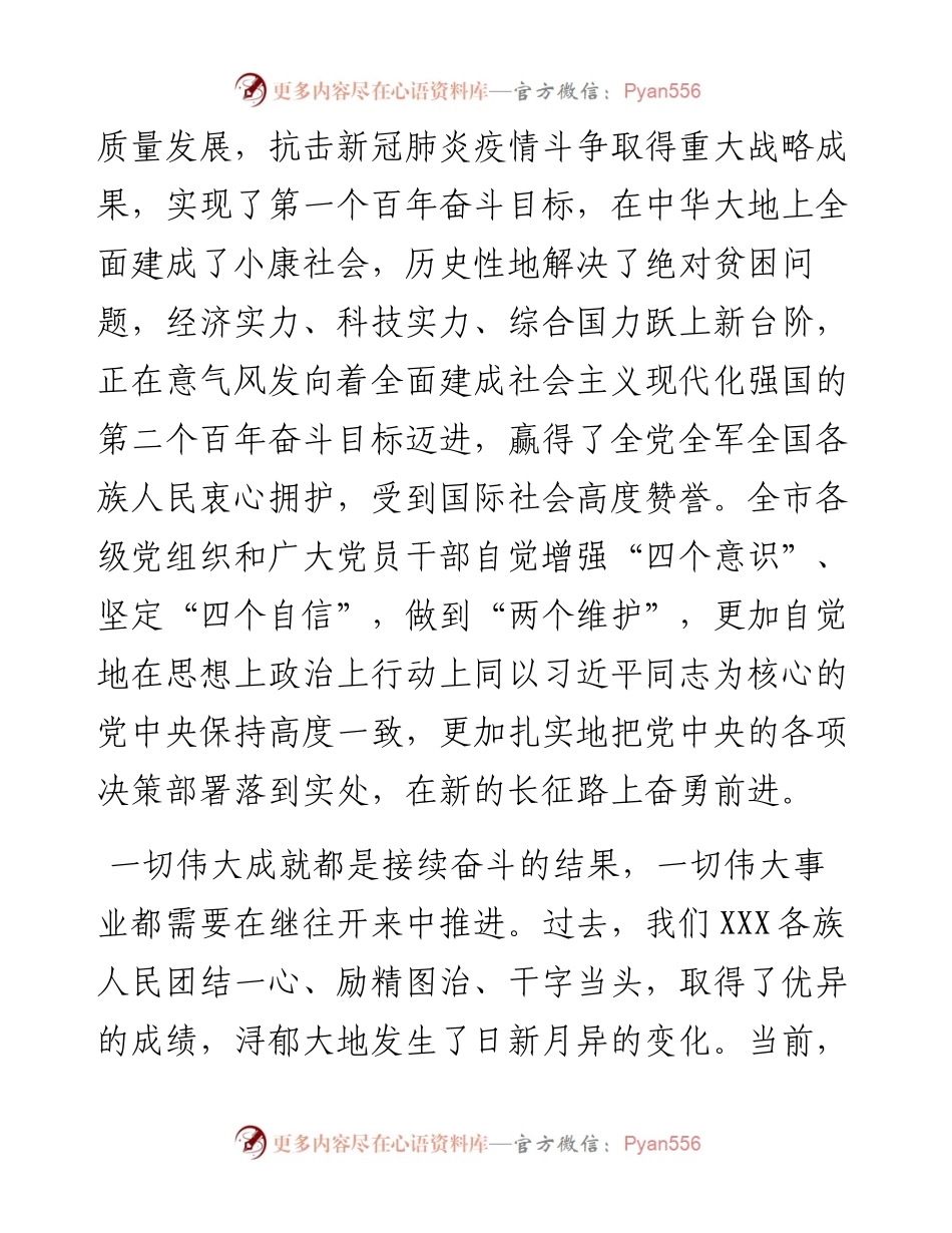 在党员代表大会上的报告.docx_第2页