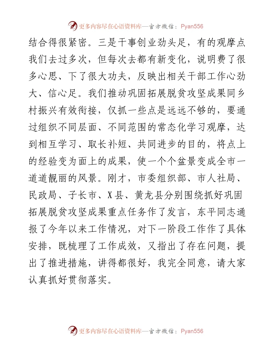 在全市巩固拓展脱贫攻坚成果同乡村振兴有效衔接现场推进会上的讲话.docx_第2页