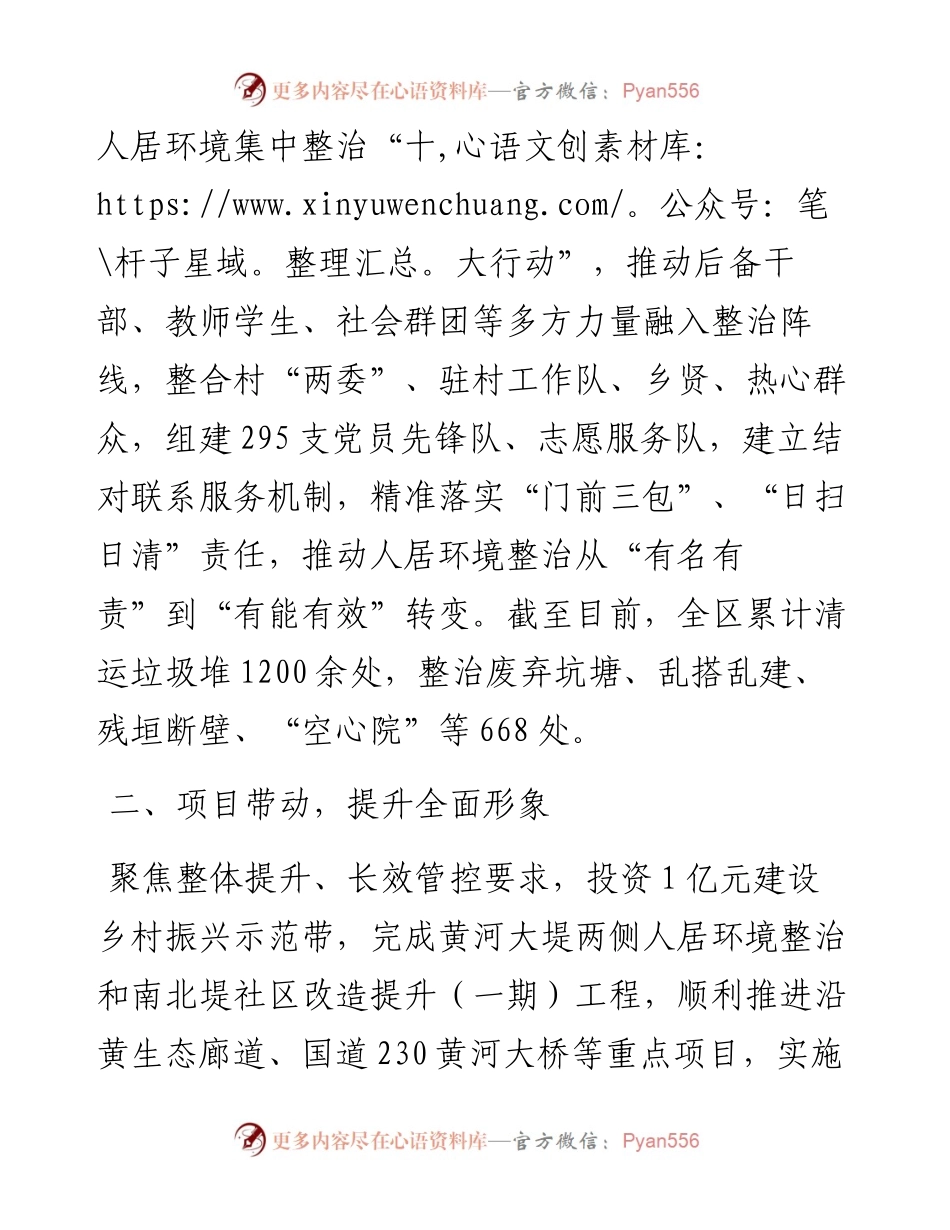 在全市农村人居环境集中整治行动调度会上的典型发言.docx_第2页
