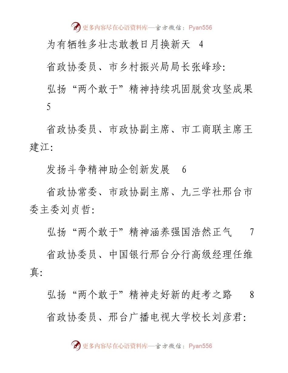 发言系列560（10篇）住邢台省政协委员参加“网上书院” 读书学习活动发言材料汇编.docx_第2页