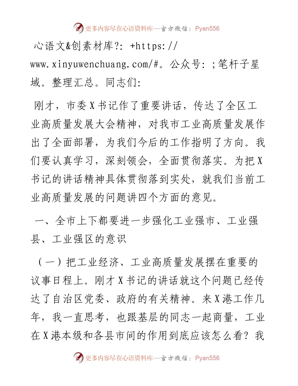 在全市工业高质量发展大会上的讲话.docx_第1页