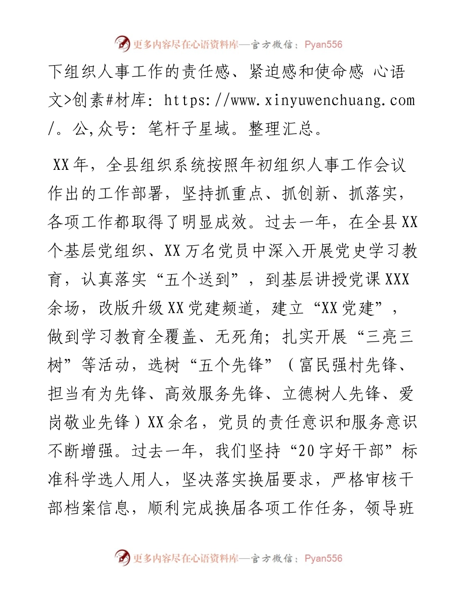 在全县组织人事干部综合能力提升培训班开班典礼上的讲话.docx_第2页