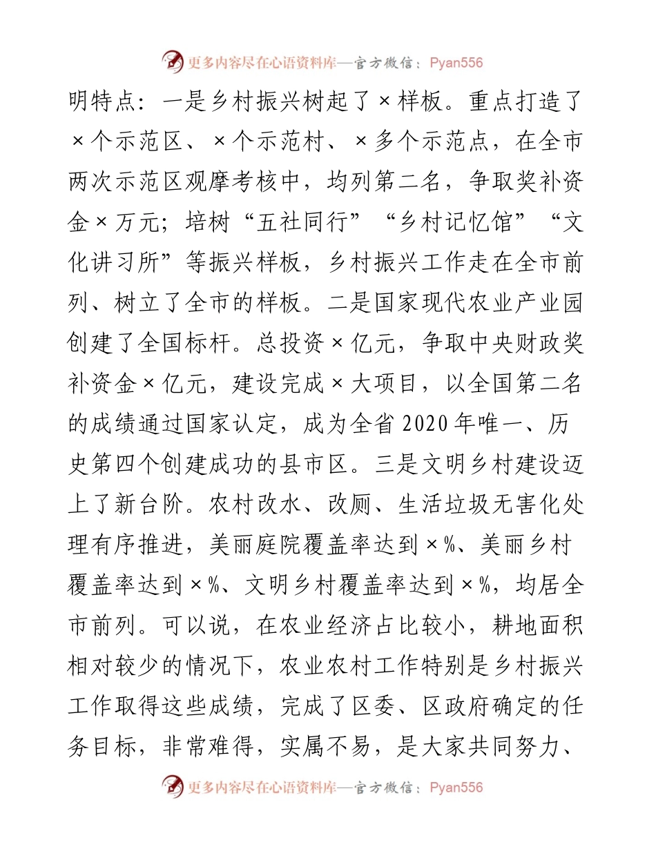 在全区乡村振兴工作推进会议上的讲话.docx_第2页