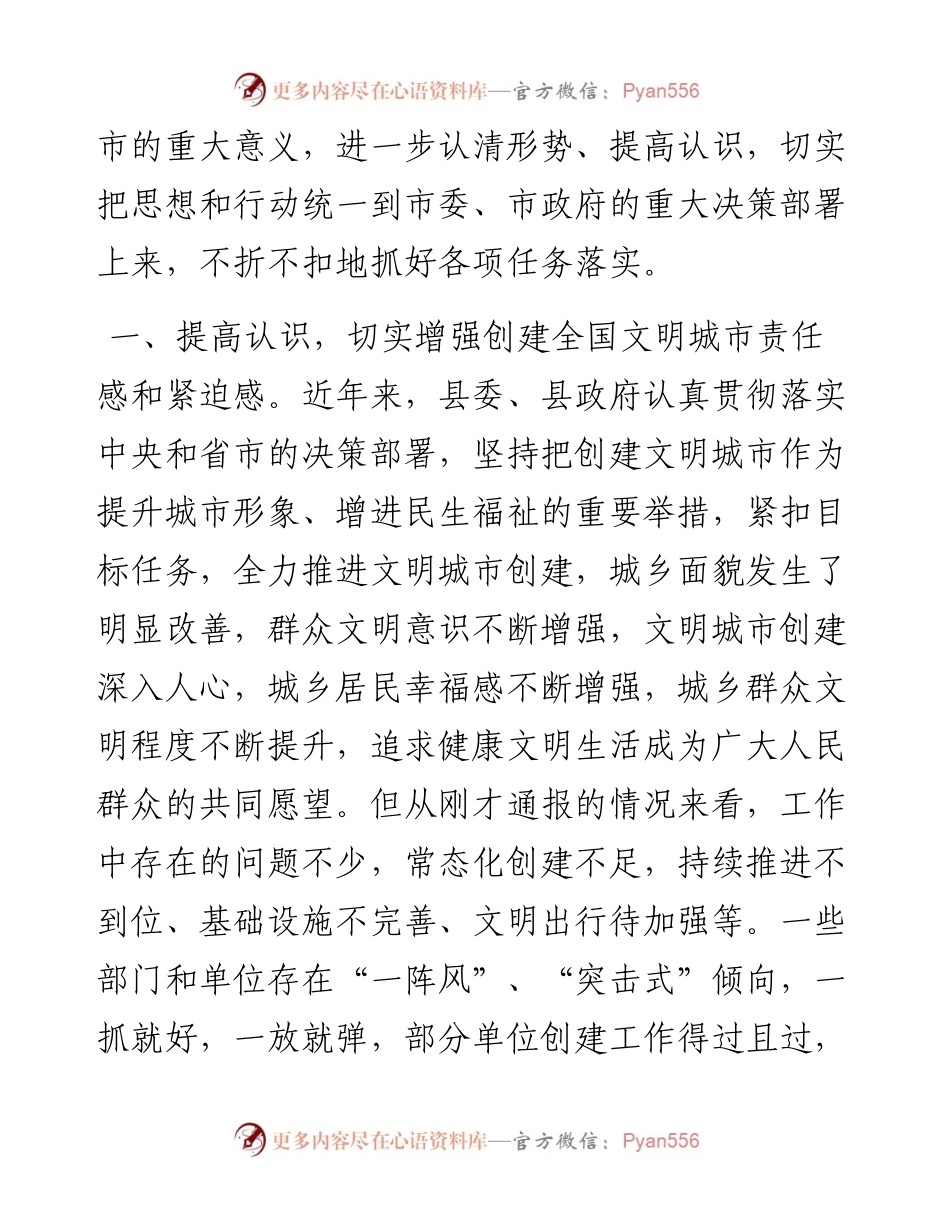 县领导在全国文明城市创建工作推进会上的讲话.docx_第2页
