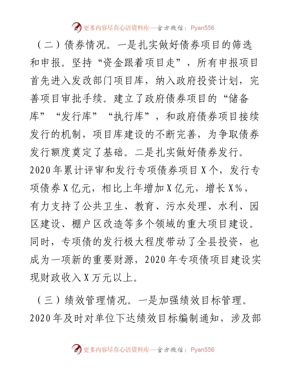 在全市县区财政局长座谈会上的讲话.docx_第2页