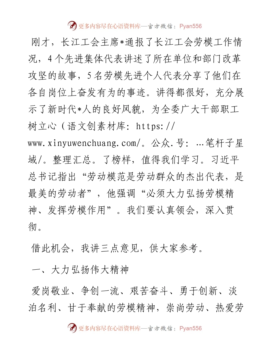 在“五一”劳模座谈会上的讲话.docx_第2页