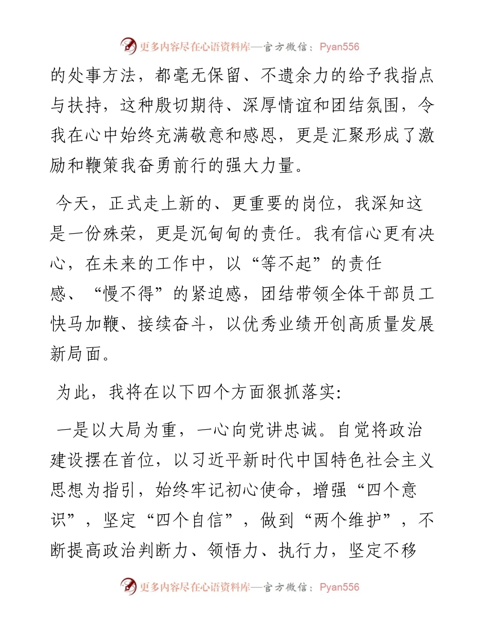 国企新提任经理在干部大会的表态发言.docx_第2页