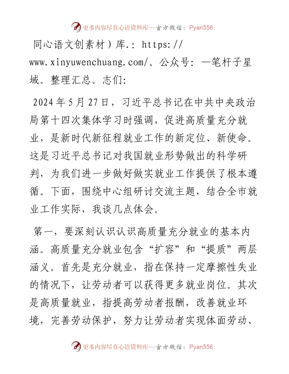 在人社局党组理论学习中心组专题学习中央政治局会议研讨交流会上的发言材料.docx_第1页