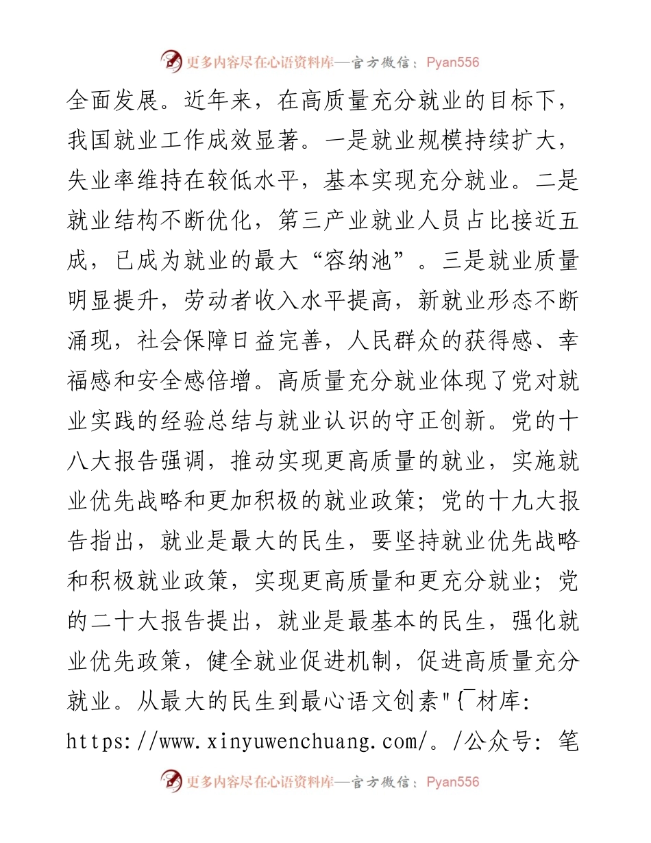 在人社局党组理论学习中心组专题学习中央政治局会议研讨交流会上的发言材料.docx_第2页
