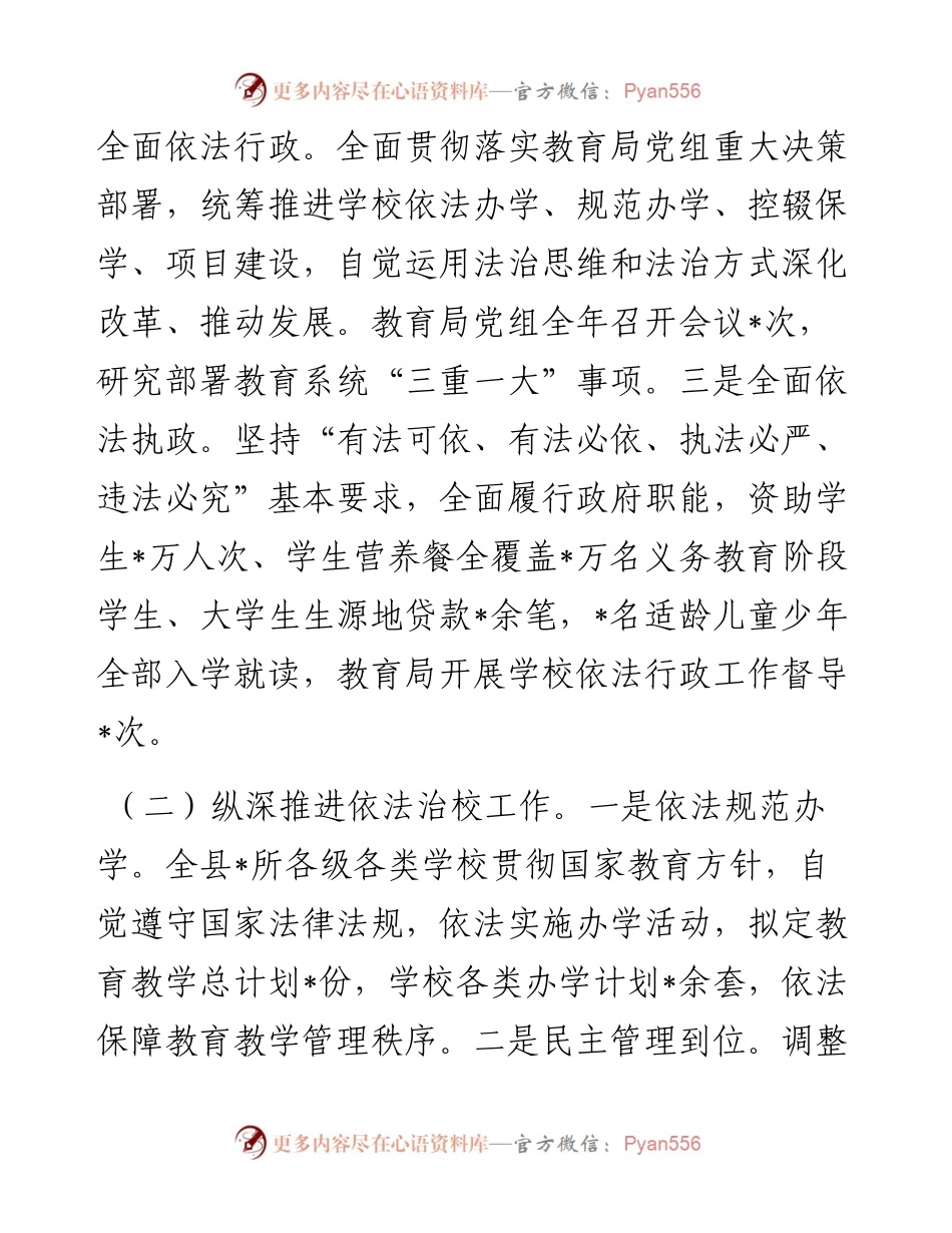 县教育局022年依法治县工作总结和2023年工作计划的报告.docx_第2页