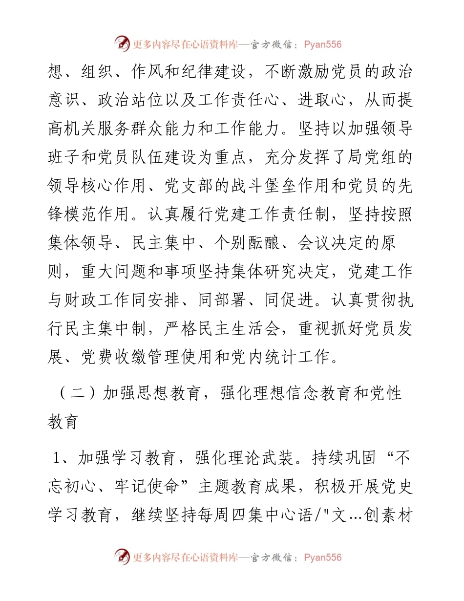 县财政局上半年党建工作总结和下半年工作思路.docx_第2页