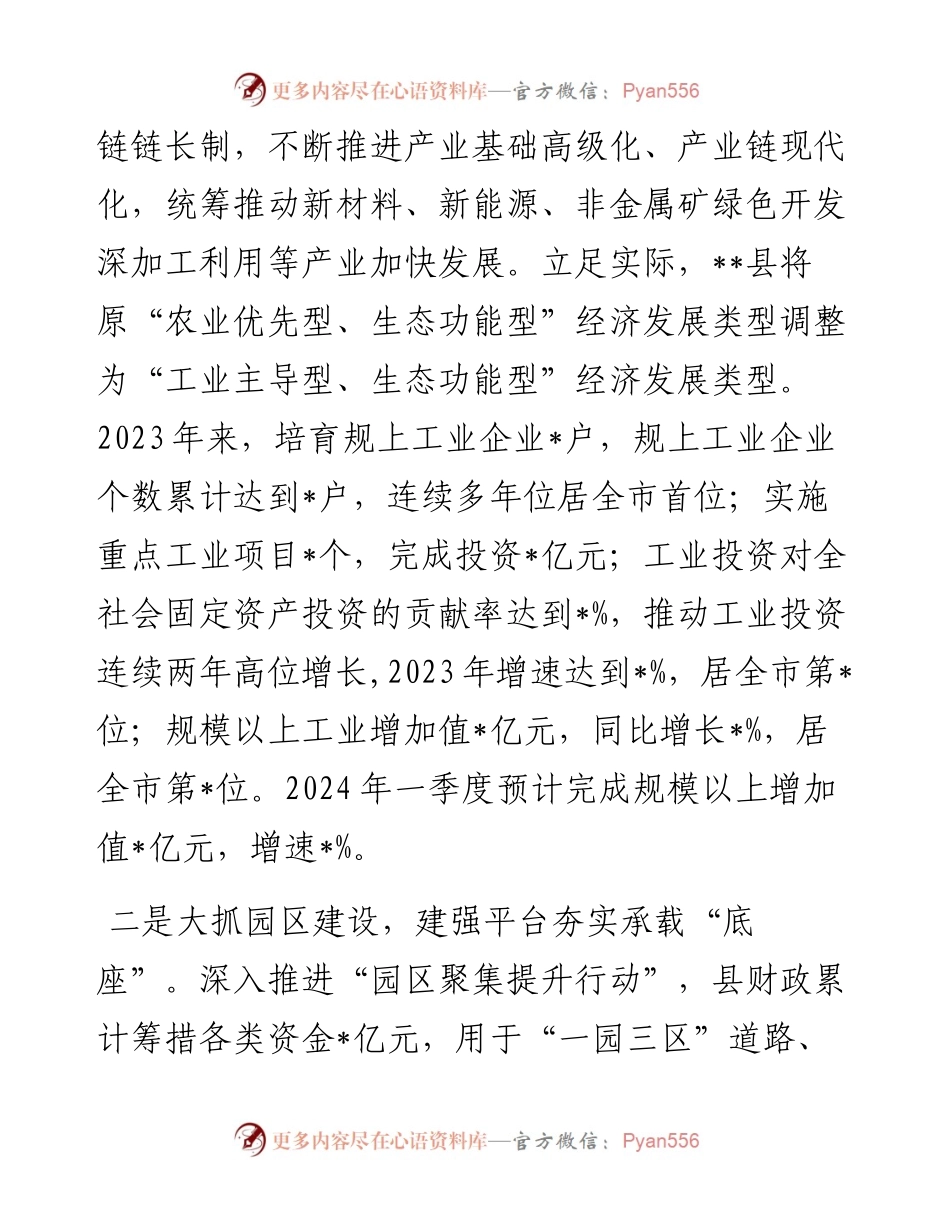 县强工业行动落实情况汇报.docx_第2页