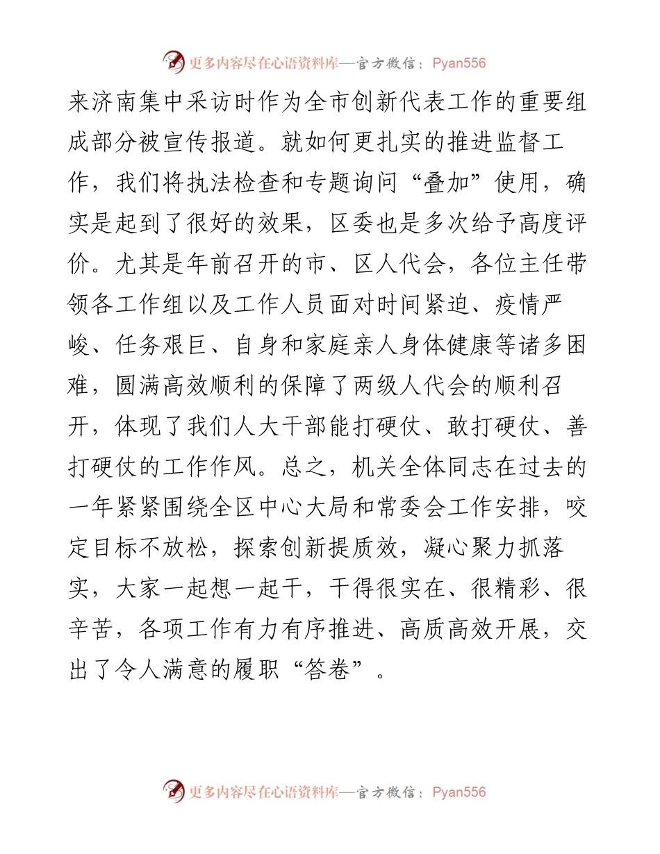 在2023年区人大常委会机关工作会议上的讲话.docx_第2页