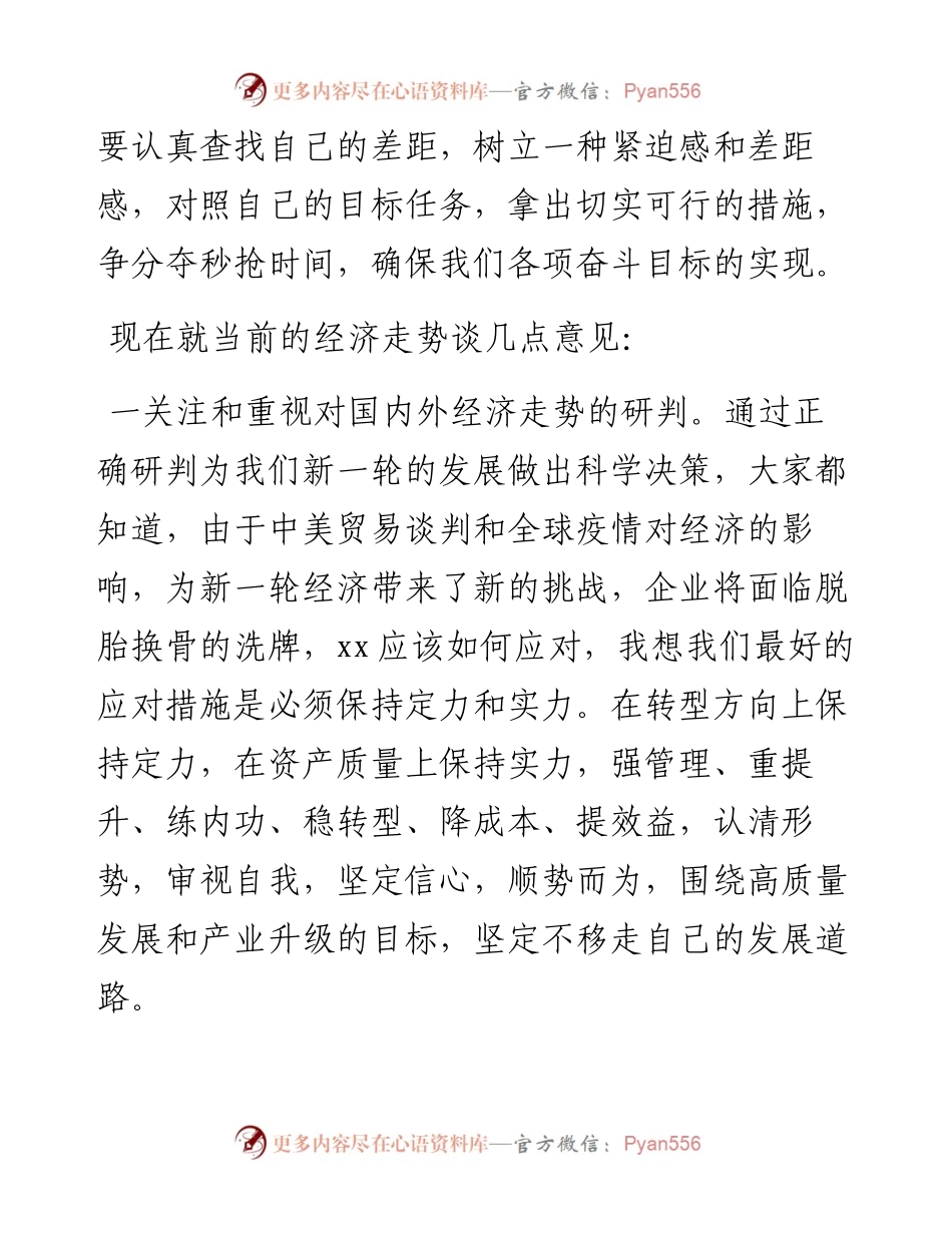 在公司第三季度经济运行分析会上的讲话.docx_第2页