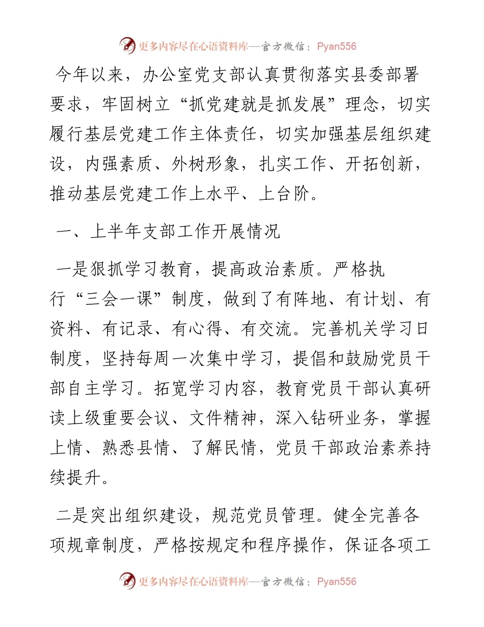 县委办公室党支部委员会党史学习教育专题组织生活会检视材料.docx_第1页